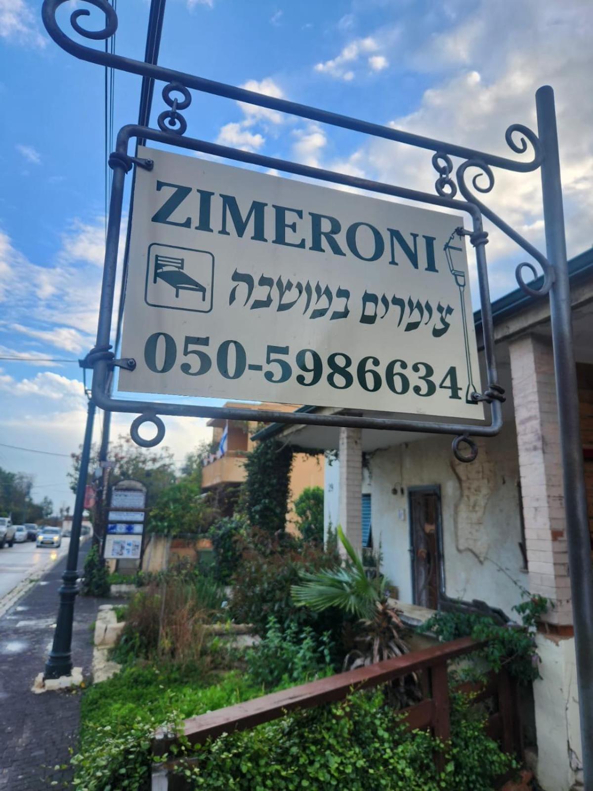 Zimeroni Zikhron Ya'akov Exterior photo